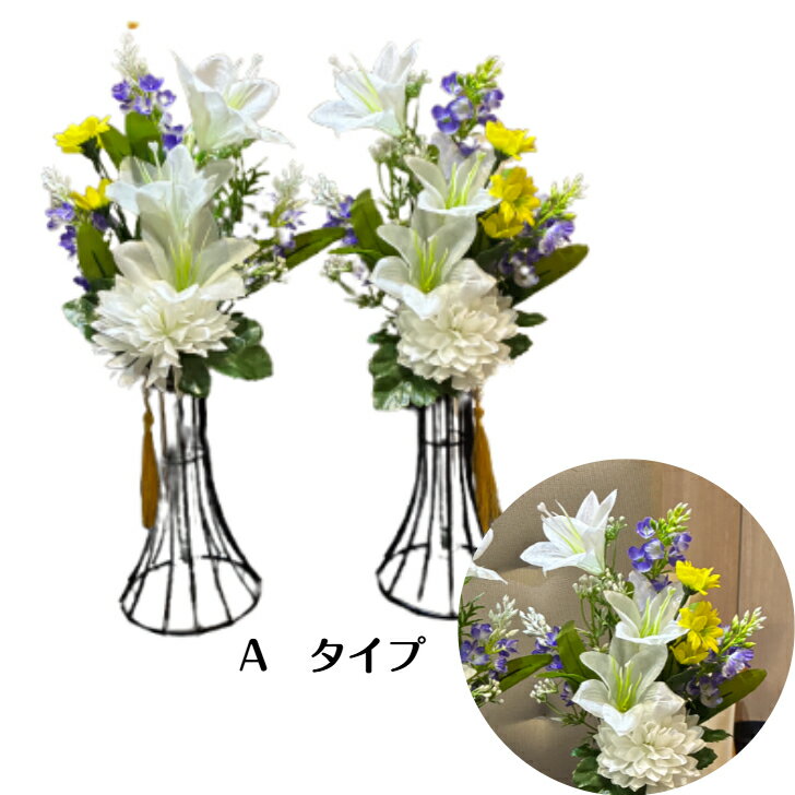 【送料無料】34センチ　光触媒加工済み　造花2束　スタイリッシュ　仏花・お仏壇・納骨堂・お墓に！シンプルでシック　敬老の日　アーティフィシャルフラワー　リアル　造花　お土産　お彼岸　記念　メモリアル　お供え花　お仏壇の花　一対　敬老の日　シルク　アート
