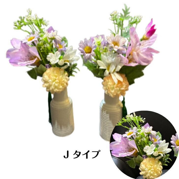 【送料無料】23センチ　光触媒加工済　造花2束セット　仏花・お仏壇・納骨堂・お墓に！シンプル　お彼岸　お盆　手土産　お葬式　お悔やみ　お手入れ不要　敬老の日　一対　いっつい　アーティフシャルフラワー　メモリアル　お供え　シルクフラワー　アートフラワー