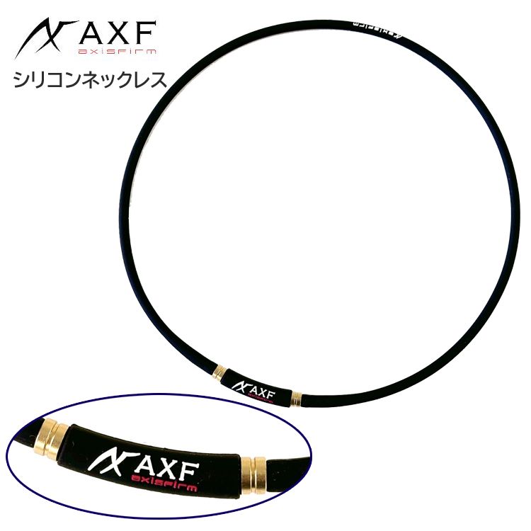 アクセフ AXF スポーツネックレス シリコンネックレス ブ