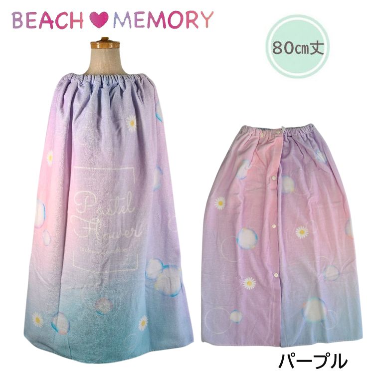 25年新着 ラップタオル プールタオル 80cm丈 ブルー デイジー マーガレット 花 パープル 女の子 プール..