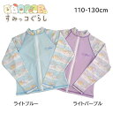 すみっコぐらし 女の子 長袖ラッシュガード 110cm 120cm 130cm キッズ 女児 ファスナー付き ブルー パープル 子供 こども 送料無料 UVカッ...