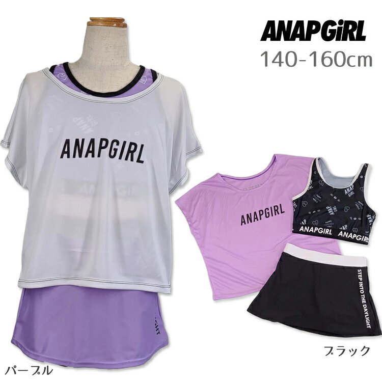 アナップガール　ショートタンキニTシャツ付き 3点セット　2022年最新モデル 水着　女の子　ANAP GIRL　ジュニア　女児 かわいい　　パープル　ブラック 140cm 150cm 160cm　子供 送料無料　セパレーツ　Tシャツ　タンクトップ　ビキニ　スカート