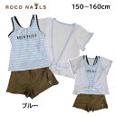 24年モデル アウトレット 女児 水着 ジュニア セパレート ROCONAILS ロコネイル ボダータンキニ前あき Tシャツ付き 150cm 160cm サックス 女の子 子供 セパレーツ Tシャツ タンクトップ ビキニ キュロット 送料無料 おしゃれ アウトレット セール 値下げ 値引き