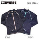 CONVERSE コンバース ラッシュガード 長袖 スクール 無地 140cm 150cm 160cm 170cm フード無し 前開きファスナー付き ネイビー ブラック フルジップ 子供 ジュニア 女児 女の子 UVカット UPF50＋ 送料無料