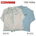 コンバース converse 女の子 長袖ラッシュガード150cm 160cm キッズ ジュニア女児 ファスナー付き 無地 ホワイト サックス 子供 こども 送...