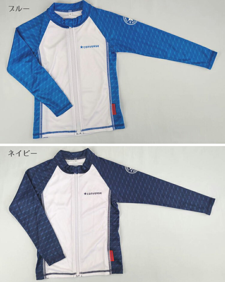 【送料無料】2022年新着アウトレット　男児　ラッシュガード　男の子　キッズ　ファスナー付きコンバース 幾何学柄長袖フライスラッシュガードブルー　ネイビー 　100cm 110cm 120cm 130cm子供　UVカット　2020モデル　送料無料