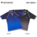アウトレット コンバース 人気デザイン 半袖ラッシュガード 140cm 150cm 160cm 男児 ジュニア 男の子 ファスナー付き CONVERSE グラデ...