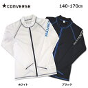 送料無料 キッズ 長袖ラッシュガード フードなし CONVERSE コンバース 40cm 150cm 160cm 170cm 前開きファスナー付き 無地フライス...