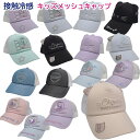 キッズ キャップ 接触冷感 速乾 子供 ホワイト ミント ブラック ミント パープル アイボリー 帽子 紫外線防止 UV対策 紫外線対策 熱中症対策 サイズ調整可能 キャップ 女の子 ガールズ 女児 54cm 通園 通学 ネコポス