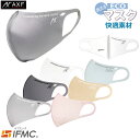 AXF アクセフ Anti-Bacterial Mask　大人用 マスク 抗菌防臭布エコマスク IFMIC（イフミック加工）　ストレッチ　3Dフィット　立体構造　ホワイト 1枚入り　Sサイズ 飛沫 花粉 UVカット