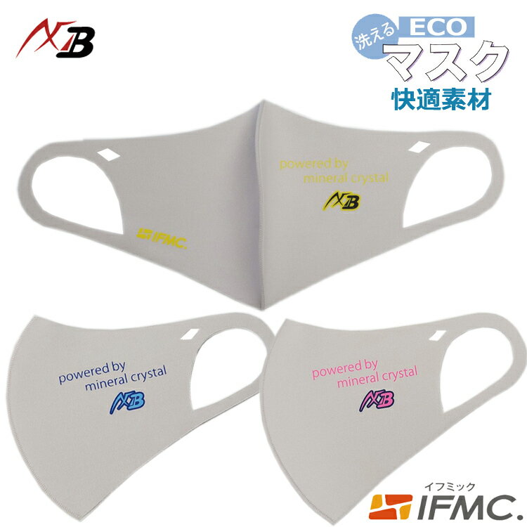 AXF×Belgard　アクセフ ベルガード Anti-Bacterial Mask　大人用　マスク抗菌防臭ポリエステル布マスク IFMIC（イフミック加工）　ストレッチ　3Dフィット　立体構造　グレー SMサイズ　1枚入り　飛沫 花粉 防塵 UVカット