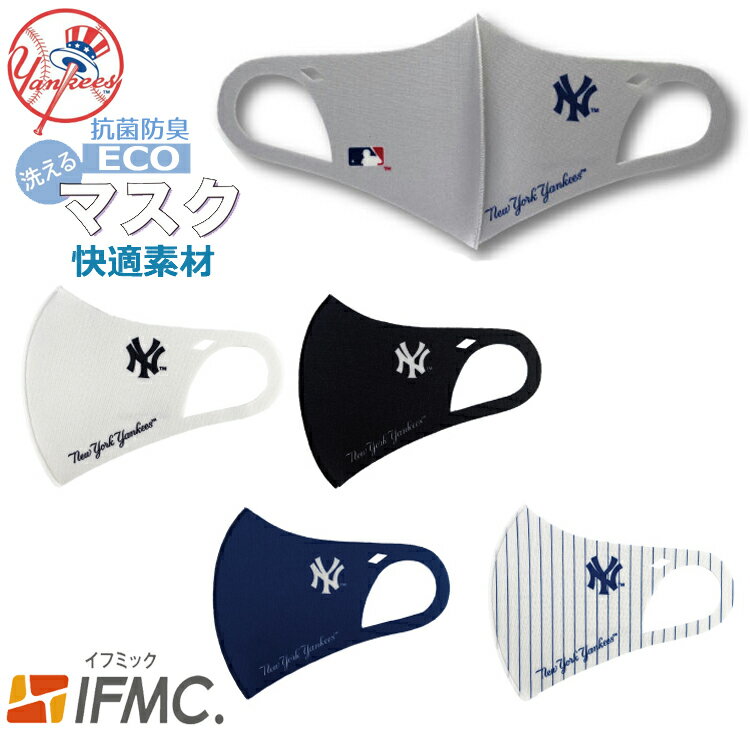 ニューヨーク・ヤンキース アクセフ AXF マスク MLB　メジャーリーグ 値下げ 正規品 快適素材　抗菌防臭ポリエステル製　IFMC（イフミック加工）ストレッチ　グレー ネイビー ブラック　ホワイト ブルーストライプ　1枚入り　M　L　飛沫 花粉 防塵 UVカット セール