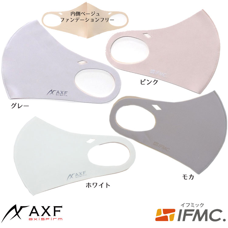 ファンデーションフリー AXF(アクセ