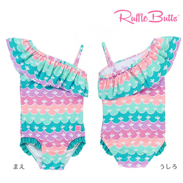 【送料無料】ラッフルバッツ　こども 水着　スイムウエア　ワンピース　 Ruffle Butts　マーメイドワンショルダーワンピース　キッズ水着 3歳 4歳 5歳　95cm 100cm 110cm 紫外線遮蔽率50+（UVカット率 最高値）