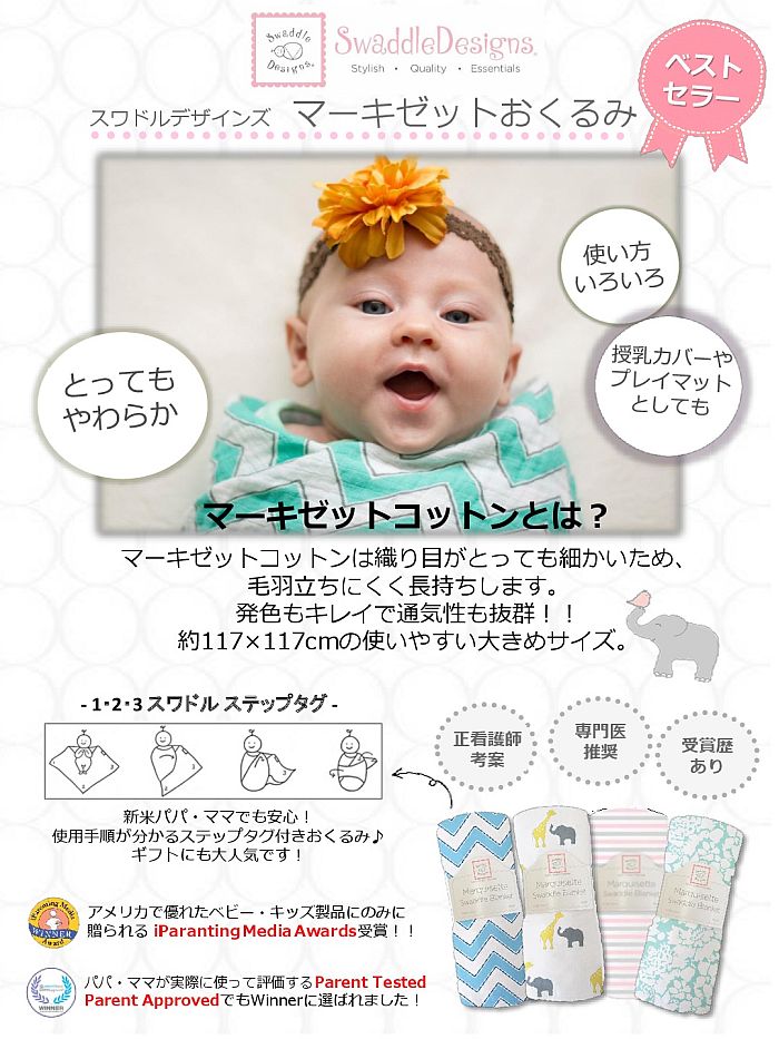 赤ちゃんおくるみ　高級素材　SwaddleDesigns(スワドルデザインズ)マーキゼットおくるみブランケット [リトルバニー]カラー：ピンク正規品　可愛い　出産祝い　ギフト　プレゼント　コットン　おくるみでマスク