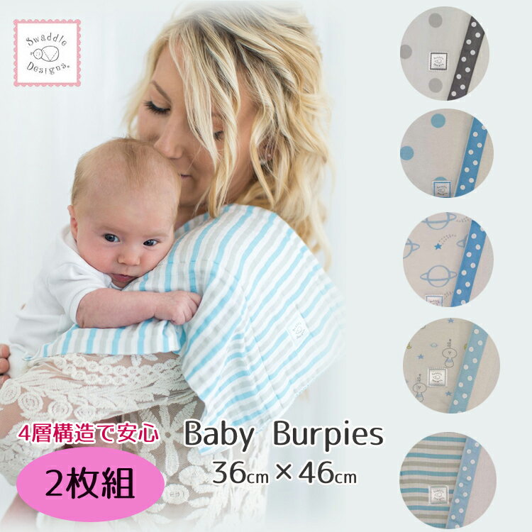 ベビーバーピー バープクロス 赤ちゃんゲップ受け おむつ替えシート2枚組 Swaddle Designs スワドルデザインズ Baby Burpies 正規品 可愛い 出産祝い ギフト プレゼント タオル 育児便利用品　4層構造 携帯に便利