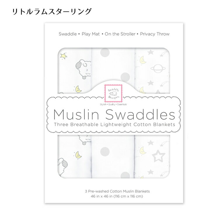 ベビーおくるみ 箱入り 3枚セット Swaddle Designs スワドルデザインズ コットン100％ モスリンコットン 育児用品 116cm×116cm やわらかガーゼ アメリカ企画 正規品 出産祝い ギフト プレゼント 出産準備 3