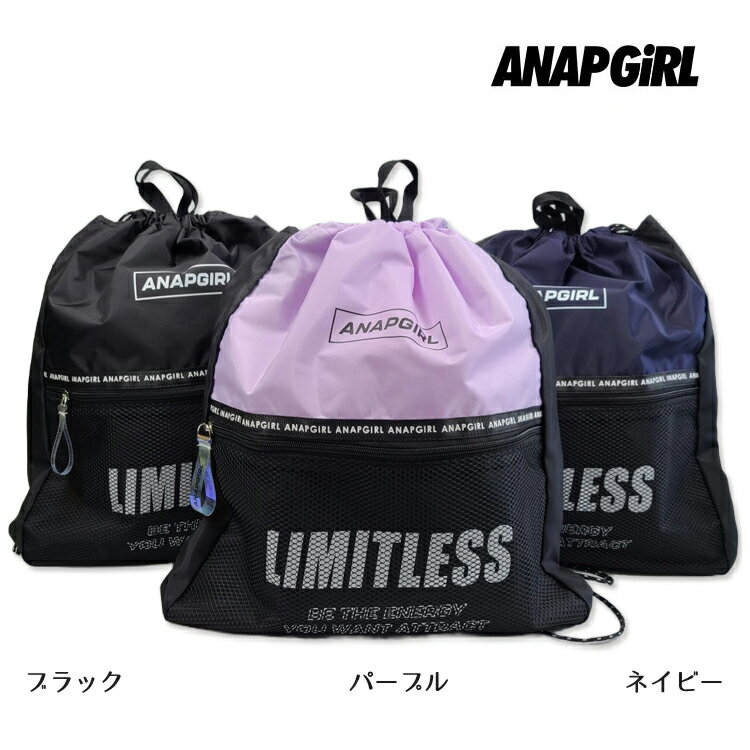 ナップサック プールバッグ　ANAPGIRL