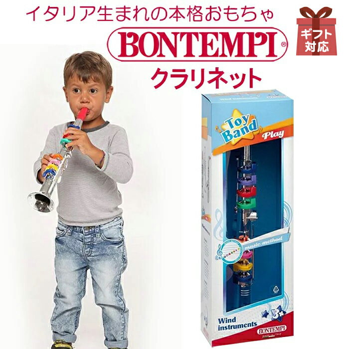 Bontempi(ボンテンピ) トイクラリネット　おもちゃのクラリネット楽器　プレゼント　誕生日　クリスマス　正規品ギフト プレゼント イタリア製　子供用楽器 教育用楽器 幼児楽器 CL4431.2