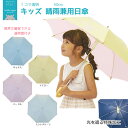 子供用 日傘 小川 晴雨兼用傘 50cm kukka hippo(クッカヒッポ) 紫外線対策 遮熱 遮光 UVカット キッズ用 手開き サックス イエロー ミントグリーン パープル 無地 キッズ アンブレラ 夏 こども ギフト 誕生日 プレゼント 入学準備 入学祝い