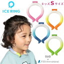 アイスリング SUO ネッククーラー クールリング ICE RING 自然凍結 F.O. インターナショナル 30cm　S 子供用 キッズ 28℃凍結 熱中症対策 夏 首 　ICE RING® グラデーション