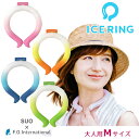 アイスリング SUO ネッククーラー クールリング ICE RING 自然凍結 F.O. インターナショナル 30cm　M 大人 女性 ジュニア 28℃凍結 熱中症対策 夏 首 ICE RING® グラデーション