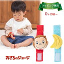 赤ちゃん 手首 ラトル ガラガラ 布おもちゃ おさるのジョージ リストラトル 知育玩具 布のおもちゃ 出産祝い クリスマス プレゼント ギフト 赤ちゃん ベビー...