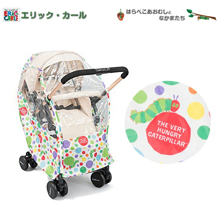 EricCarleエリックカールはらぺこあおむしやドット柄のレインカバーベビーカー用レインカバー防寒防風ほこり除けレイングッズベビーバギーA型B型対応