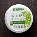 単品購入不可☆植物にプラス専用商品☆【錠剤肥料】ハイポネックス 錠剤 約70g【かわいいハート型錠剤】【組み合わせセット購入専用商品】 資材 ※当日配送商品 産地直送商品とのセットは出来ません