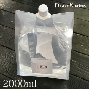 (資材) ハーバリウムオイル fuyuca oil 2000ml プリザやドライフラワーの液浸用 浮遊花オイル ハーバリウム専用 オイル ハーバリウム ハーバリウムオイル オイル 道 FKTS バレンタイン ホワイトデー