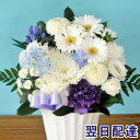 【あす楽15時】お供え 花 お盆 洋風お供え花 洋花を使った