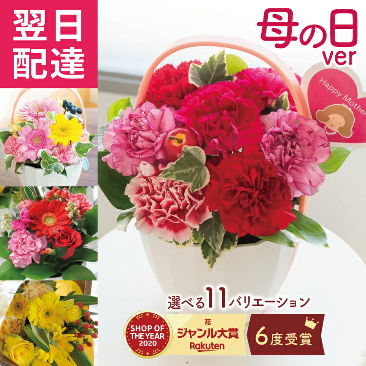 ミックス 【あす楽休止中】花 ギフト 母の日 花束 アレンジ 選べるプチギフト サンクス スマイル アレンジ プチ花束 ガーベラカップ リトルスウィートローズ Mothersアレンジ ブーケ 生花 花 フラワーギフト フラワーアレンジメント 誕生日 花 FKAA