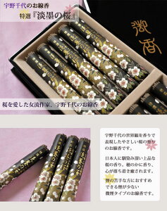 【単品購入可能】贈答用 黒塗箱入り 日本香堂【特選 淡墨の桜】お線香ギフト宇野千代のお線香 ご進物線香セット喪中お見舞い 線香 喪中 喪中見舞い 年賀欠礼 贈答用 進物 お供え お盆 お彼岸セール 年賀状印刷 年賀状作成ソフト セール