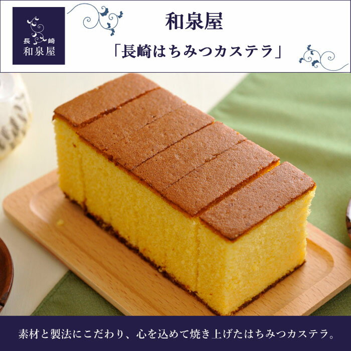 はちみつカステラ