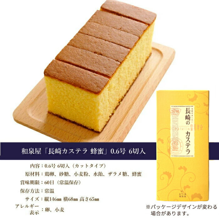はちみつカステラ