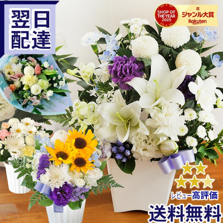 【最短翌日★昼12時〆】 お供え お悔やみ 花 仏花 お彼岸 アレンジメント 洋花を使った旬のおまかせ お供え花 アレンジ 花束 S M L 供花 フラワーギフト お供え物 生花 お花 ペット お盆 新盆 お彼岸 喪中見舞い 法事 命日 枕花 一周忌 法事 仏壇 最強配送 クール便対応 FKAA
