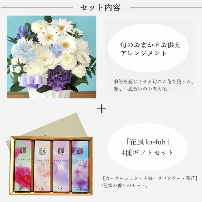 【お供えセット】洋花を使った旬のおまかせ お供...の紹介画像3