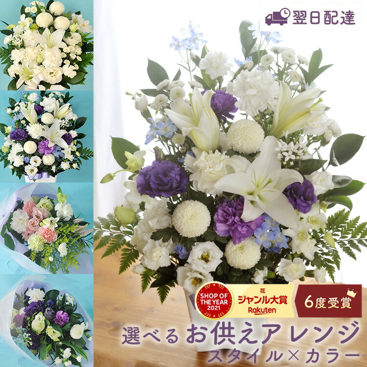 【最短翌日★14時〆】喪中見舞い お供え 仏花 クール便対応 お悔やみ 花 アレンジメント 洋花を使った旬のおまかせ お供え花 アレンジ 花束 M L 供花 フラワーギフト お供え物 生花 お花 ペット 法事 命日 枕花 一周忌 法事 新盆 初盆 お彼岸 墓参り 仏壇 最強配送 FKAA