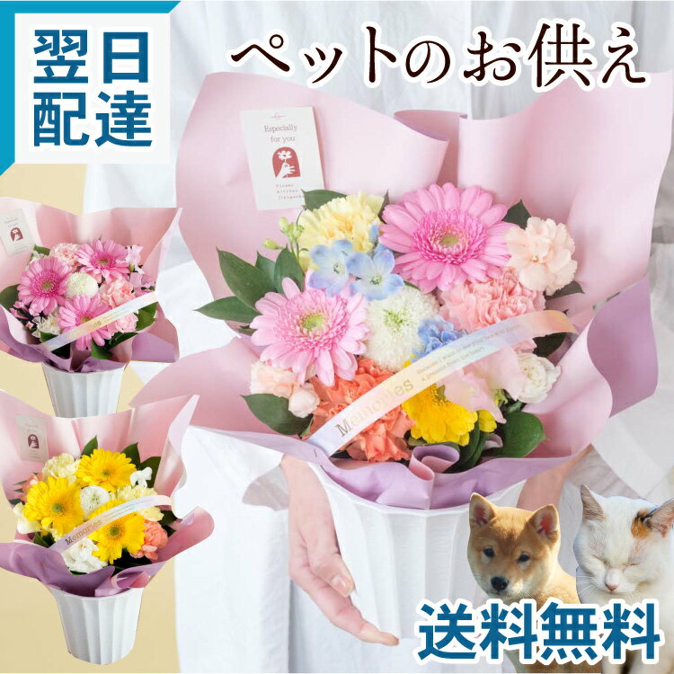 ペット お供え生花アレンジメント「月虹-げっこう-」 送料無料 ペットに贈るお供えのお花 洋風 お供えアレンジ 3000円 台 メッセージカード無料 お供え お悔やみ ペット供養 仏事 法事 命日 一周忌 法要 喪中見舞い 花 ペットロス FKAA