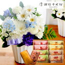 【銀座千疋屋】 お供え花とスイーツのセット 洋花を使った旬のおまかせ お供え花 Sサイズ+【銀座千疋屋】銀座フルーツフィナンシェセット 8個 アレンジメント メ...