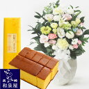 【あす楽】お供え花とスイーツのセット洋花を使った旬のおまかせ お供え花「鞠花アレンジ」 と 長崎カステラ蜂蜜 0.5号 10切入 長崎和泉屋 カステラアレンジメ...