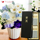 【お供えセット】洋花を使った旬のおまかせ お供え花 Sサイズ &日本香堂「瑞雲」塗箱入りお線香 ご進物用ギフトセット喪中お見舞い 線香 贈答用 進物 お供え お...