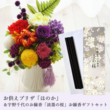 【送料無料】【お花とお線香セット】お供えプリザーブドフラワー『ほのか』&お線香 「淡墨の桜」お供え お悔み 【枯れないギフト花】仏花 喪中見舞い ペット フラワーギフト 贈り物 新盆見舞 日本香堂【楽ギフ_包装】【あす楽対応】FKTPO