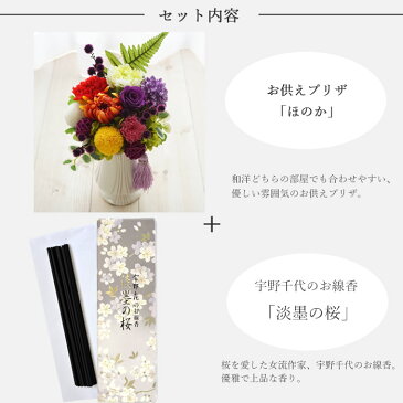 【送料無料】【お花とお線香セット】お供えプリザーブドフラワー『ほのか』&お線香 「淡墨の桜」お供え お悔み 【枯れないギフト花】仏花 喪中見舞い ペット フラワーギフト 贈り物 新盆見舞 日本香堂【楽ギフ_包装】【あす楽対応】FKTPO