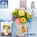 お供え 花 プリザーブドフラワー 仏花 「メモリアルペール」 枯れない花 お盆 仏壇用 位牌 お供え物 お悔やみ 仏事 法事 命日 一周忌 法要 喪中見舞い 新盆 初盆 お彼岸 プリザードフラワー FKTPO