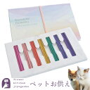 ☆お花にプラス専用商品☆ ペット線香「レインボー線香」単品購入不可お花と一緒にご購入下さい 【組み合わせセット購入専用商品】店舗出荷商品のみとの組み合わせ ※当日配送商品 産地直送商品とのセットは出来ません FKAA(3)