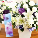 【お供えセット】洋花を使った ユリのお供えアレンジMサイズ +線香 花風ロータス蓮花 【洋風 アレンジメント】【送料無料】 新盆 初盆 お盆 お彼岸 法事 命日...