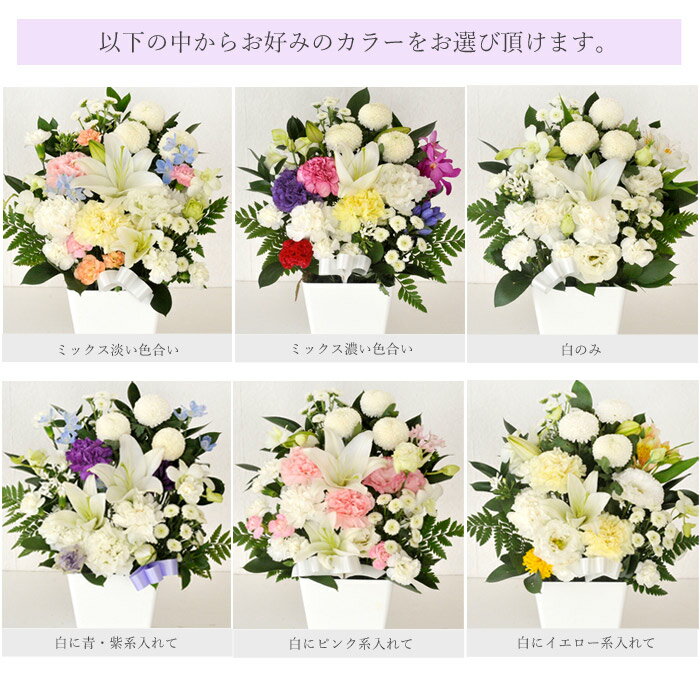 Soy21年花ジャンル大賞受賞 洋風の供花 大切な人へ新鮮で優しい花をお届け 即日発送 送料無料 画像配信 お供え花 お悔やみ花 オリエンタルリリー ユリと洋花を使った旬のお供えアレンジ お供え お悔み 花 お盆 初盆 新盆 ユリ 仏花 法事 命日 喪中見舞い お参り 贈答品