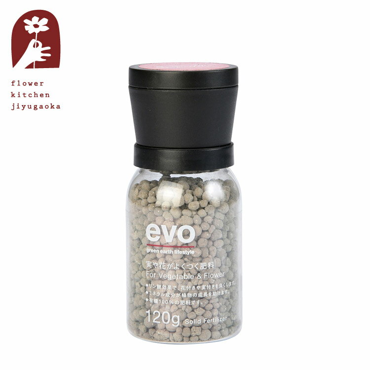 EVO 実と花がよくつく肥料 120g 42276 DoLABO【送料全国一律￥580】evo 観葉植物 有機混合肥料 肥料 栄養剤 資材 FKTS 1