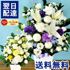 【あす楽 15時】お供え 花 洋花を使った旬のおまかせ お供え花 Lサイズ 生花 仏花 フラワーギフト お供え フラワーアレンジメント お悔やみ お供え花 お彼岸 お盆 仏事 法事 命日 一周忌 法要 お彼岸 お花 ユリ アレンジ 花束 送料無料 立札 FKAA